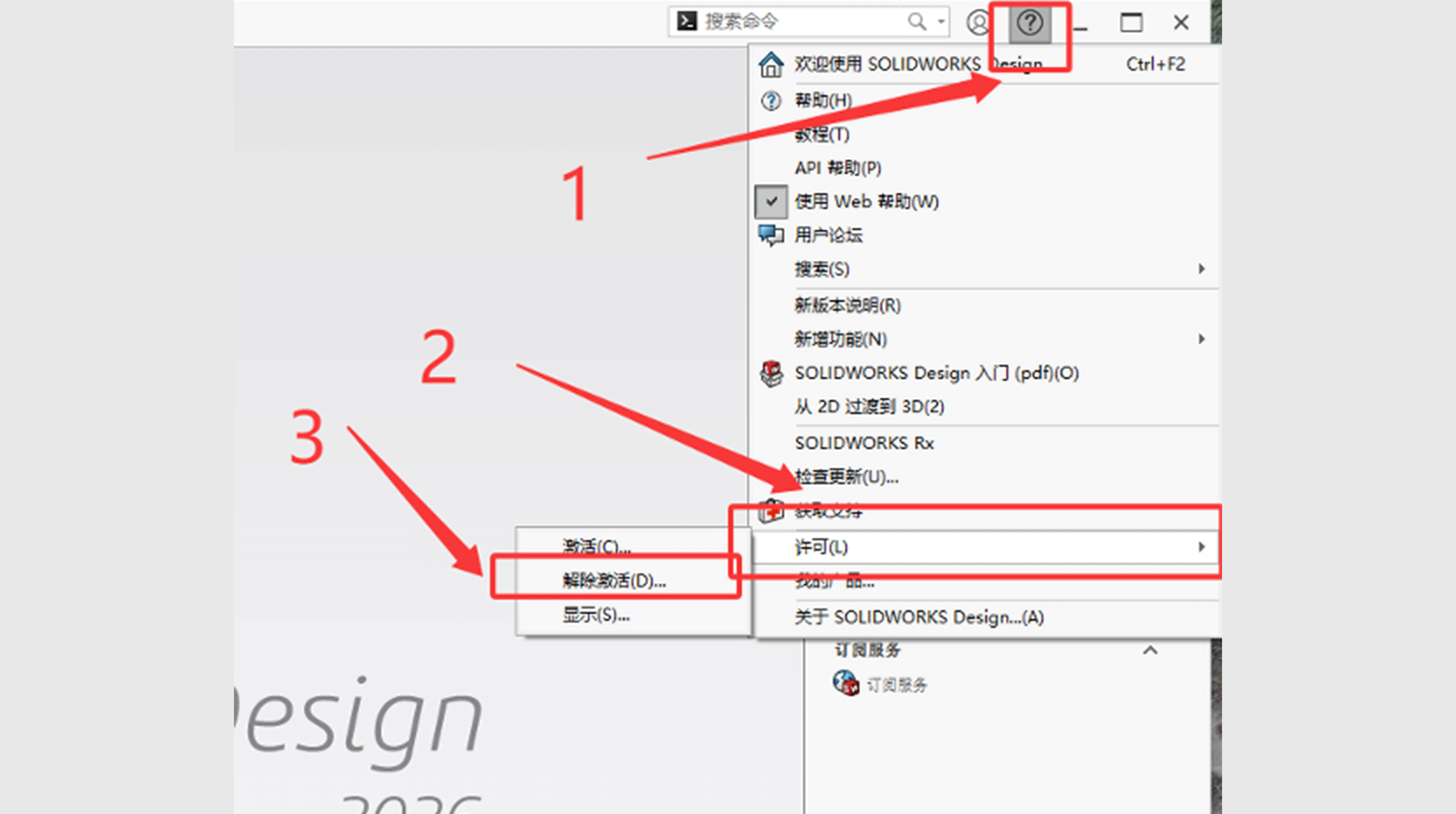 SolidWorks 如何解除许可｜软件