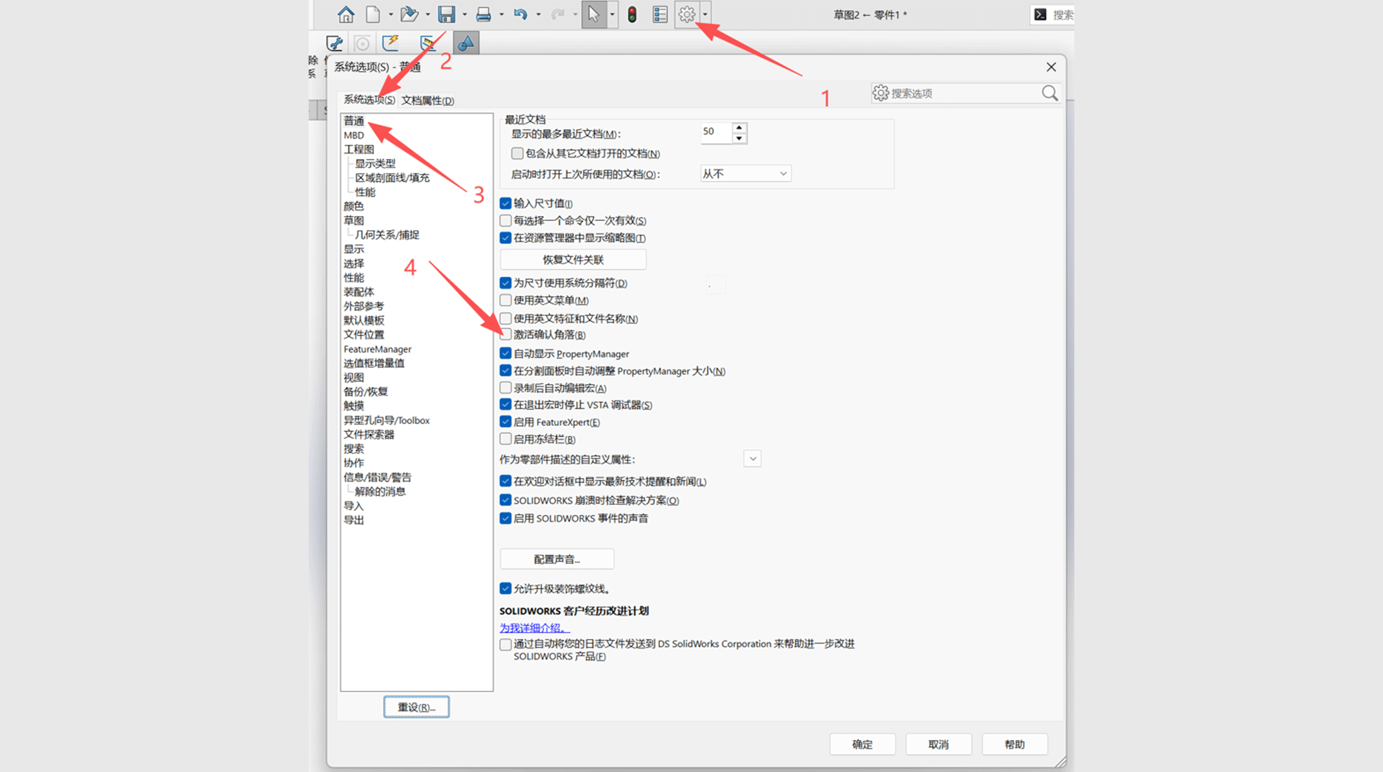 SolidWorks 确认按钮缺失｜右上
