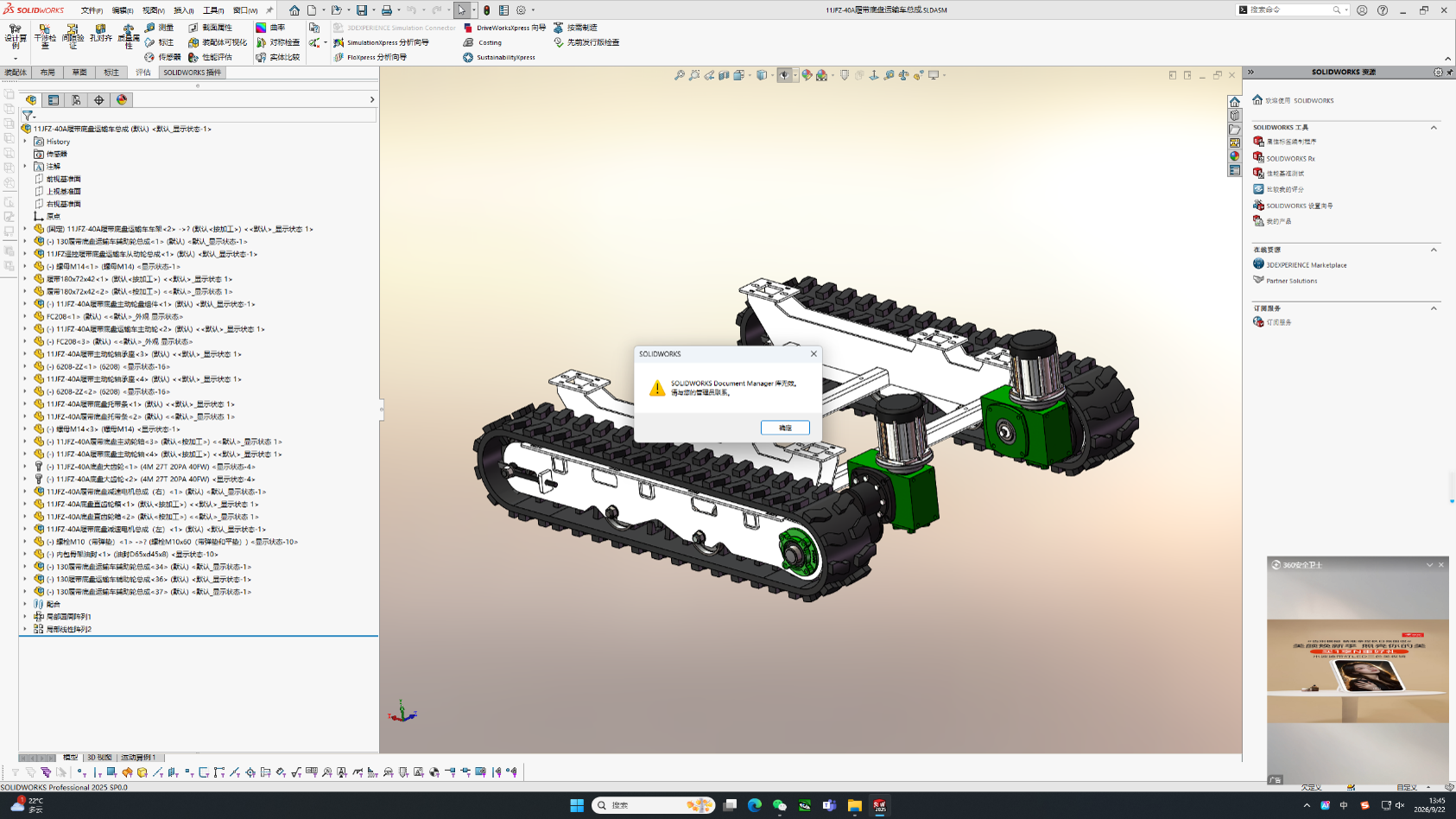 SolidWorks 常见报错解决方法｜