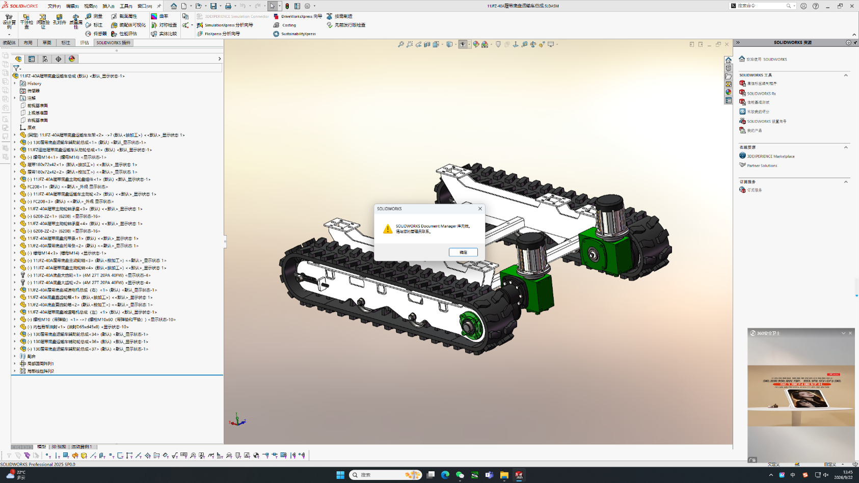 solidworks-document-manager-bengkui-cuo-wu-ti-shi.png solidworks-document-manager-bengkui-cuo-wu-ti-shi.png