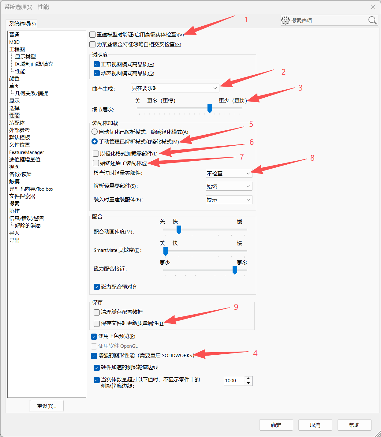 solidworks-xi-tong-xuan-xiang-xing-neng-she-zhi.png solidworks-xi-tong-xuan-xiang-xing-neng-she-zhi.png