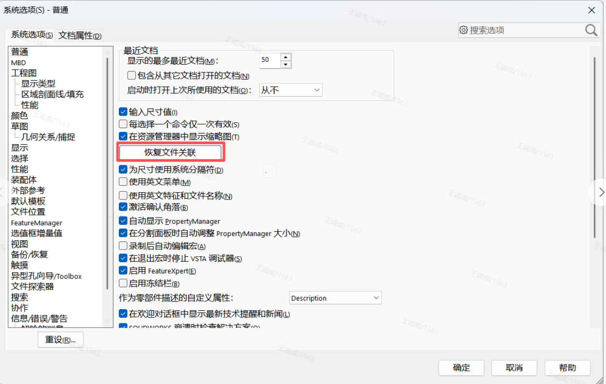 solidworks-hui-fu-wen-jian-guan-lian-she-zhi.png solidworks-hui-fu-wen-jian-guan-lian-she-zhi.png
